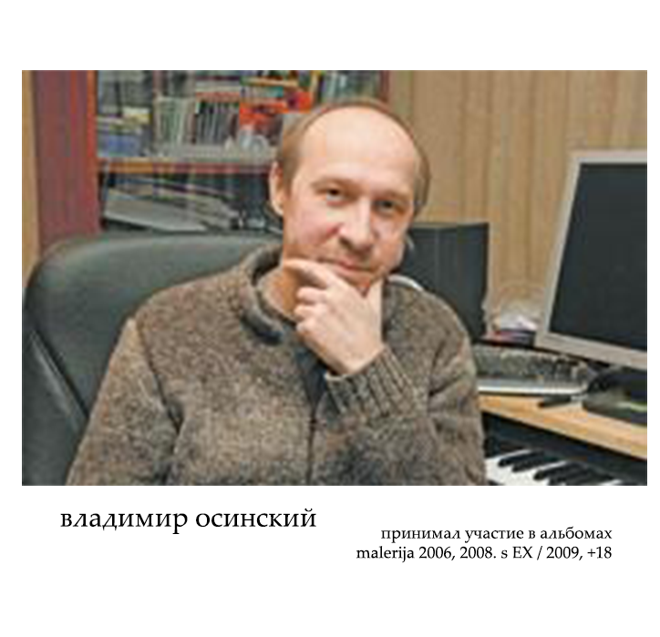 V.P.Osinsky